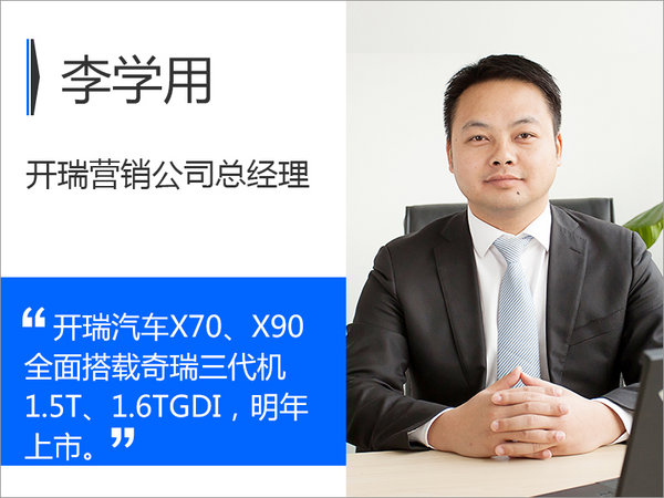 开瑞X70/X90信息曝光 搭新1.5T/1.6TGDI引擎-图2