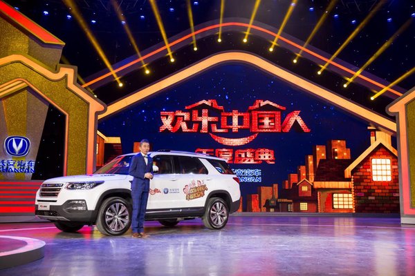 长安汽车 欢乐中国人 年度盛典娱乐营销-图5