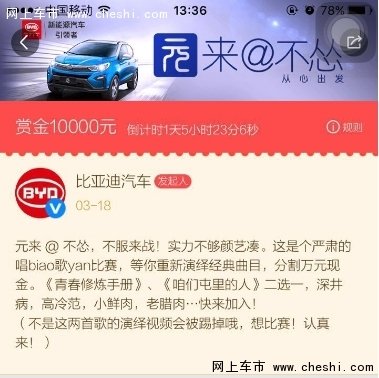 比亚迪元从心而行 打造从心一代精神标签-图4