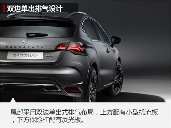 DS 4 Crossback特别版曝光 黑袍加身-图-图4