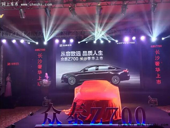长沙恒运众泰Z700上市发布会 盛邀您参与-图1