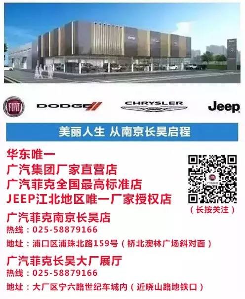 南京长昊Jeep/菲亚特双品牌直营店开业-图9