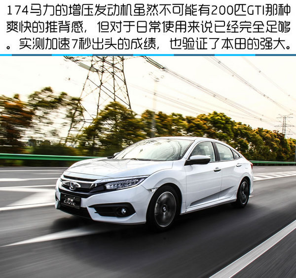 完美进化论 第十代东风本田思域1.5T试驾-图2
