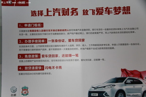 首付低至1万还免2年利息 MG名爵锐腾-图3