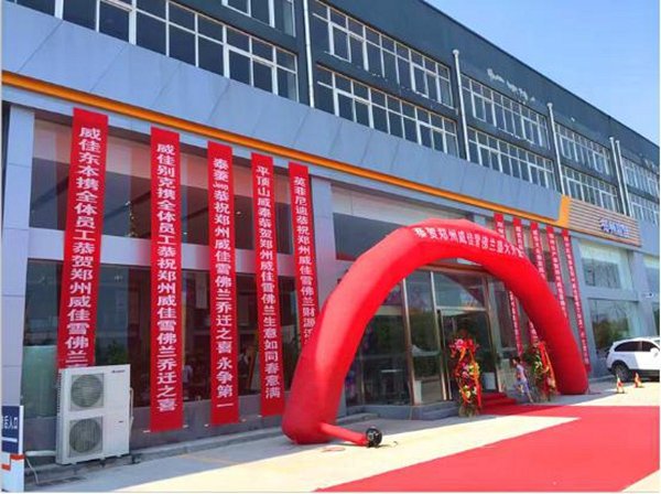 乔迁之喜 郑州威佳雪佛兰4S店盛大开业-图1