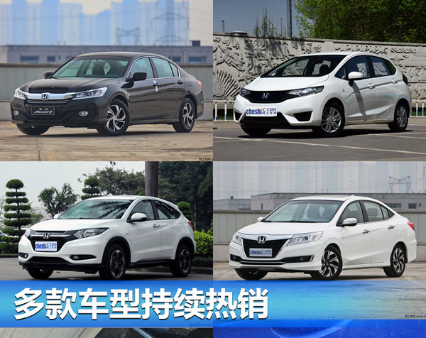 广汽本田前五月销量26.2万 同比大增17.1%-图4