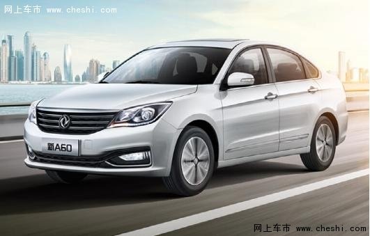 东风风神新A60 给父母的爱经不起等待-图1
