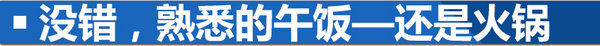 开它比吃火锅还爽 奇瑞瑞虎5x重庆“悦野”之旅-图1