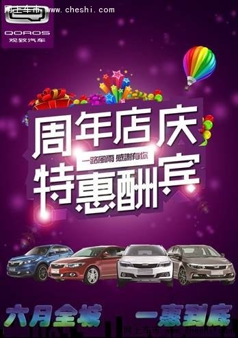 青园街万盟观致4S店十周年庆典拉开序幕-图1