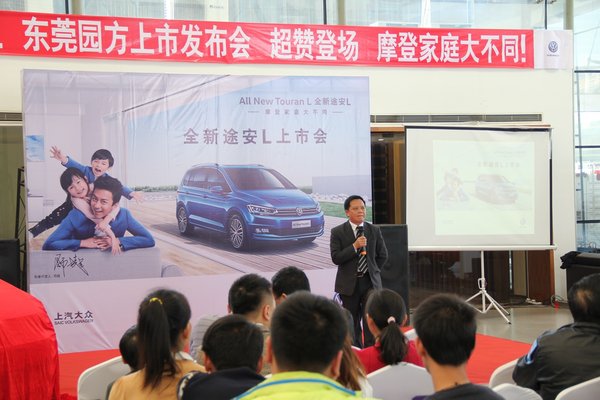 东莞园方店全新途安L上市会圆满落幕-图10