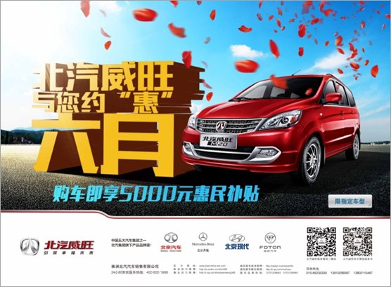 约"惠"六月 北汽威旺怎么算都划算