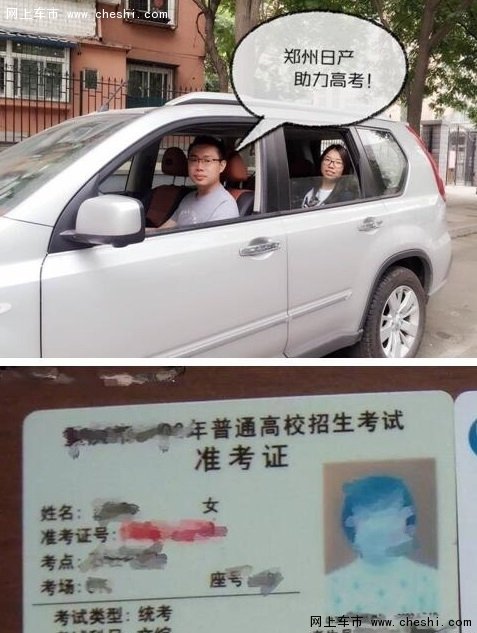 香蜜湖华瑞郑州日产顺风车助考征集令-图6