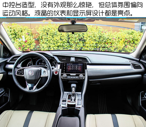 完美进化论 第十代东风本田思域1.5T试驾-图1