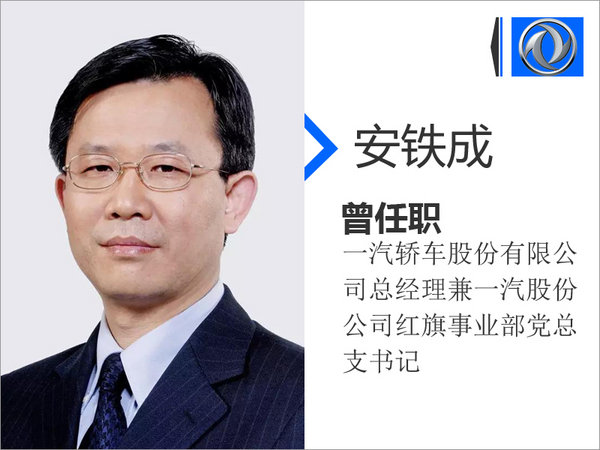 东风汽车高层调整 安铁成任公司副总经理-图3