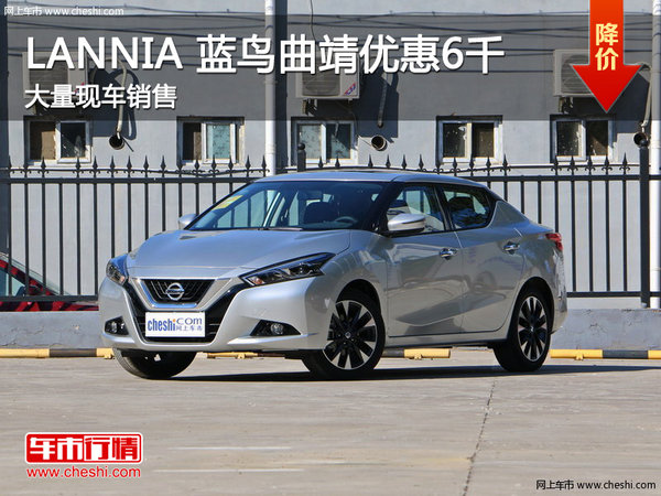 LANNIA 蓝鸟曲靖全系优惠6千元欢迎垂询-图1