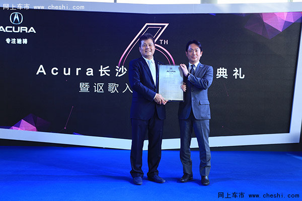 驰骋湘楚Acura(讴歌)长沙徳驰店盛大开业-图3