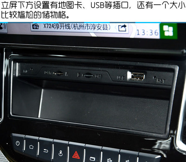 造型时尚跨级配置丰富 一汽森雅R7试驾-图6