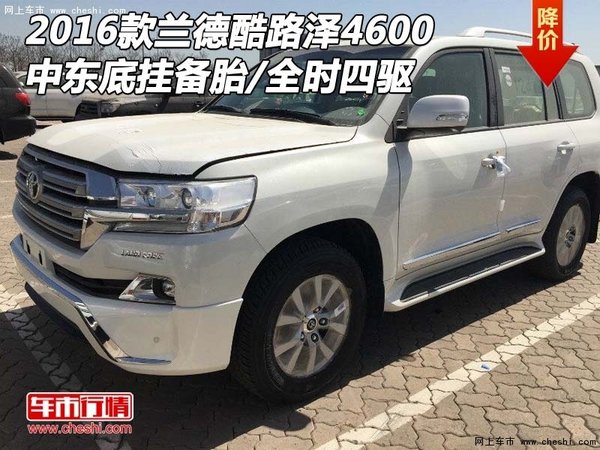 2016款兰德酷路泽4600中东 底挂全时四驱-图1