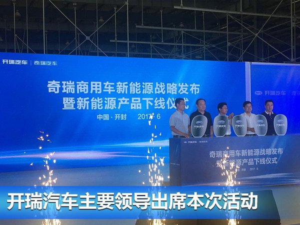 开瑞K50EV/优优EV正式下线 将于八月份上市-图1
