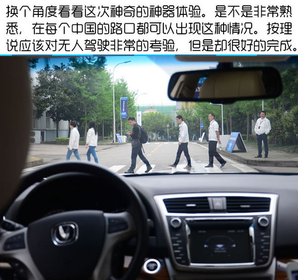 长安无人驾驶正式发车 两千里无
