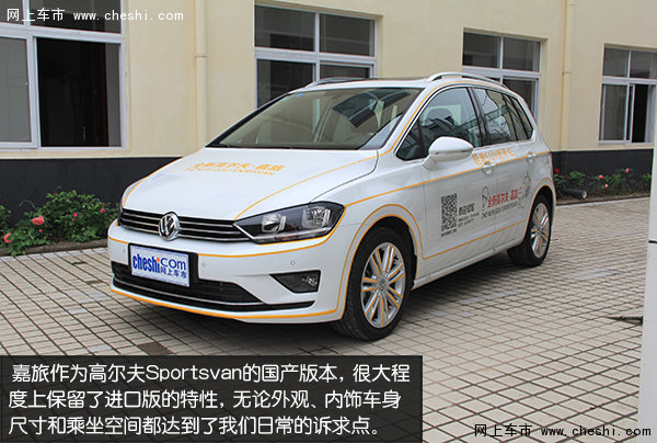 高尔夫“变形记” 实拍嘉旅1.4T豪华型-图2