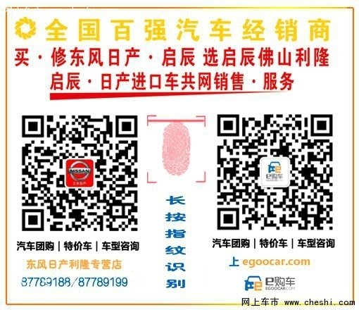 东风日产利隆专营店“520”购车限时GO-图9