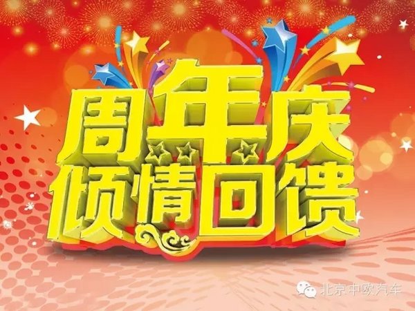 中欧奔驰房车 周年店庆月特惠风暴来袭-图1