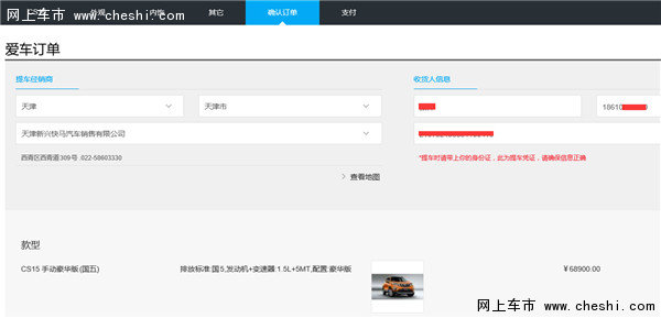 攻略：小编教你如何在长安商城定制爱车-图7