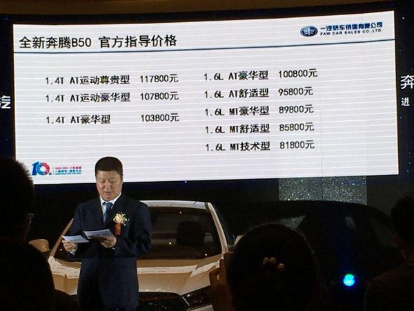 聚焦全新奔腾B50 赢战秋季车展月-图8