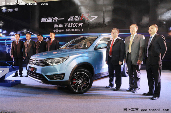 拼创自主SUV新局面 一汽森雅R7正式下线-图2