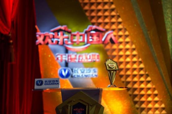 长安汽车 欢乐中国人 年度盛典娱乐营销-图6