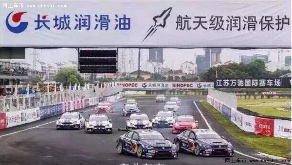 2016年CTCC首战落幕-图7