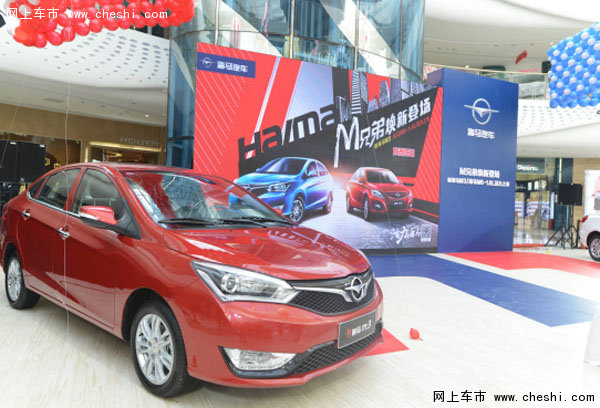 新海马M3＆海马M6 1.6L陕西区域活力上市-图2