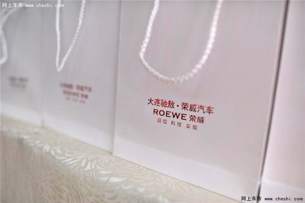 荣威大连地区重新启航回馈滨城新老客户-图2