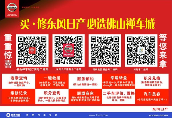 佛山日产禅车城店购骊威  购置税减半-图8