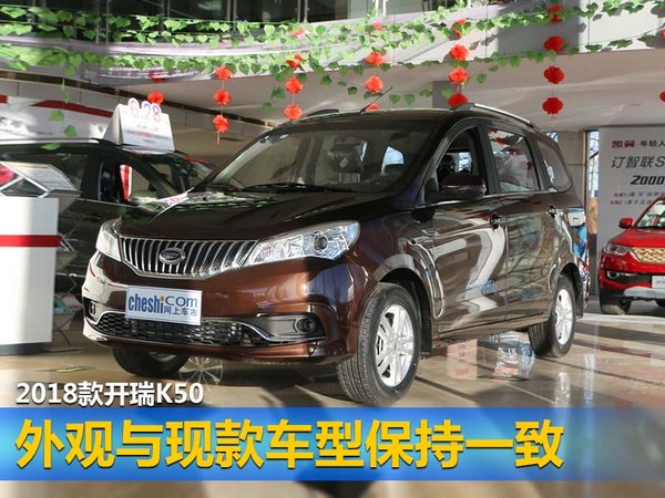 开瑞年内将再推5款新车 主打SUV/纯电动产品-图1