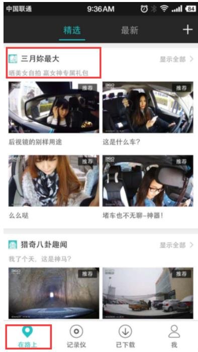 360行车记录仪三月免费送女王福利-图2