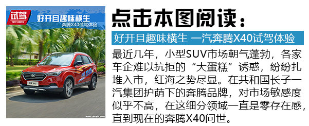 手机修车怎么样？ 体验一汽奔腾最新D-Life系统-图6