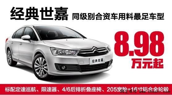 存100抵30000？ 雪铁龙猴年现车闹元宵-图6