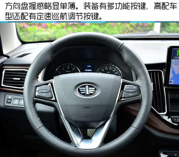 造型时尚跨级配置丰富 一汽森雅R7试驾-图2