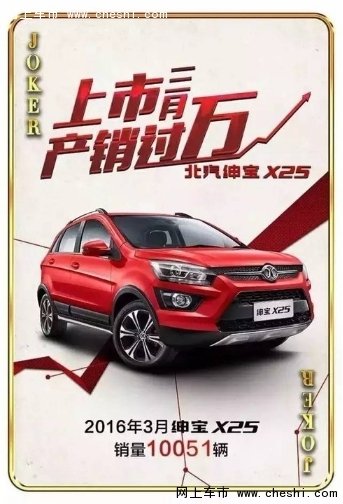 绅宝X25自动挡上市热销备受宠爱-图5