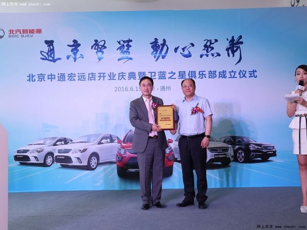 北汽新能源 中通宏远通州店开业庆典-图4