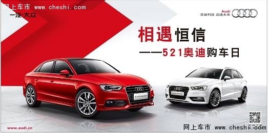 相遇恒信，521奥迪购车日-图1