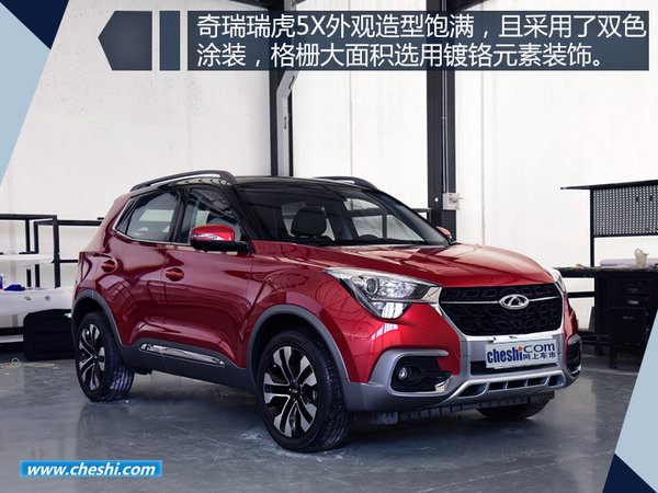 奇瑞全新SUV瑞虎5X信息曝光 将于10月上市-图2