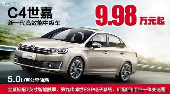 存100抵30000？ 雪铁龙猴年现车闹元宵-图3