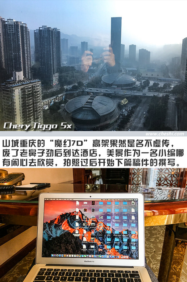 开它比吃火锅还爽 奇瑞瑞虎5x重庆“悦野”之旅-图7