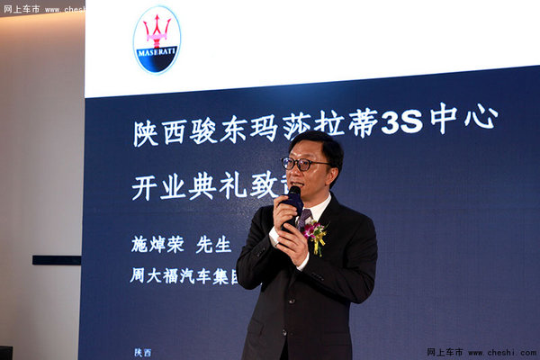 陕西骏东玛莎拉蒂3S中心全新启幕-图4