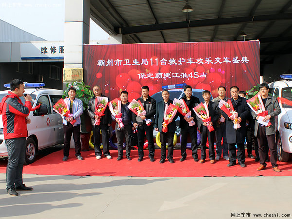顺捷江淮11台瑞风救护车交车式隆重举行-图6