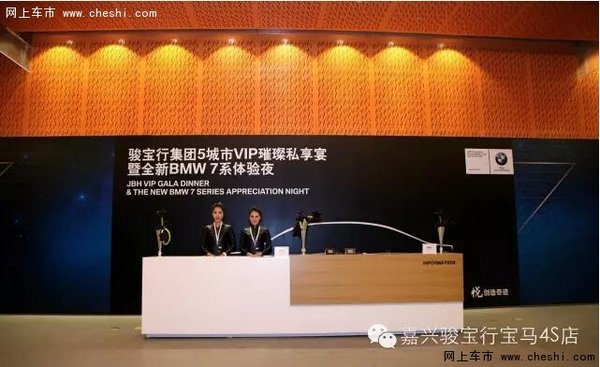 骏宝行集团VIP年度品鉴 见证全新BMW 7系-图1