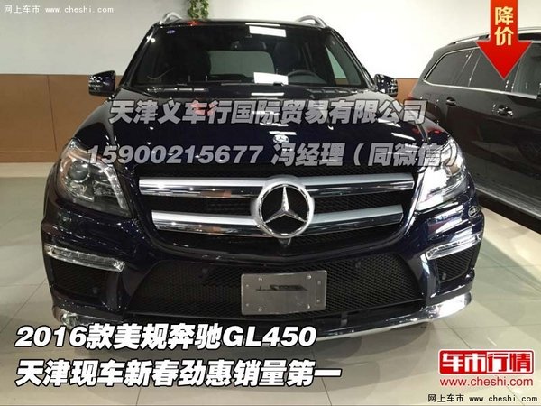 2016款美规奔驰GL450 新春劲惠销量第一-图1